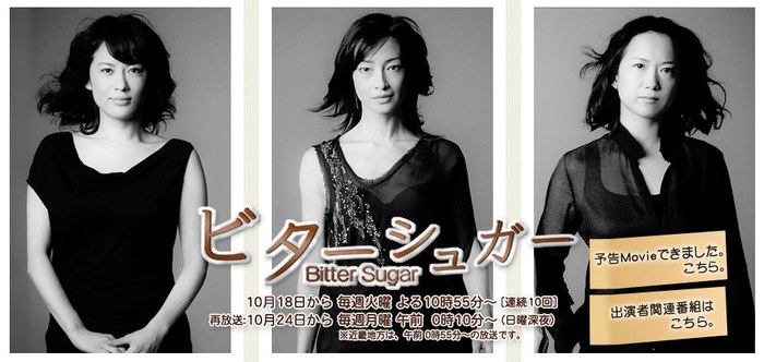 ビターシュガー poster