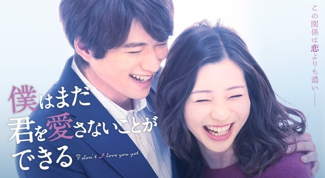 僕はまだ君を愛さないことができる poster