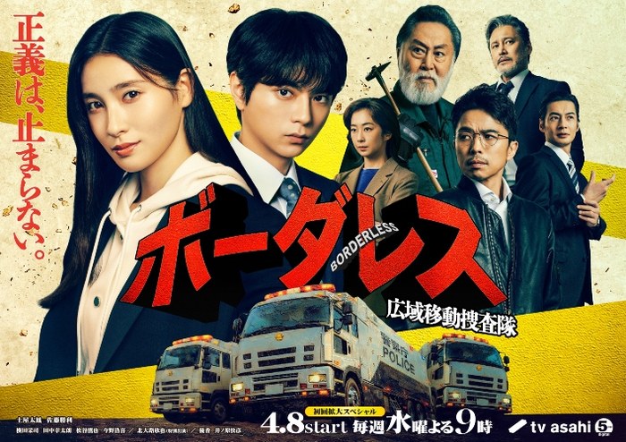Borderless poster