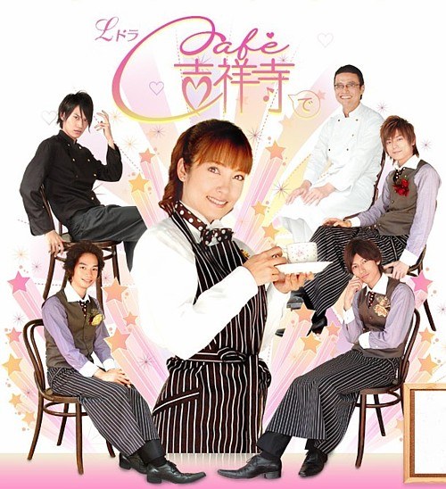Cafe吉祥寺で poster