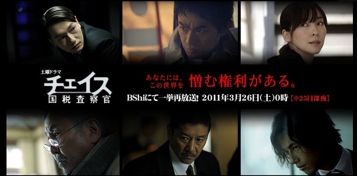Chase: National Taxation Inspector poster