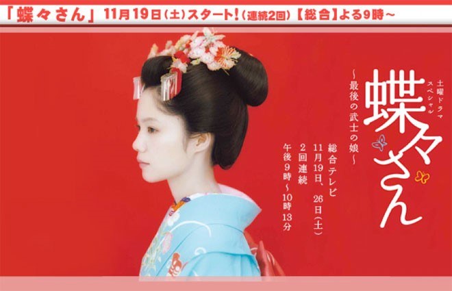 蝶々さん poster