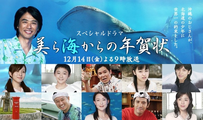 美ら海からの年賀状 poster