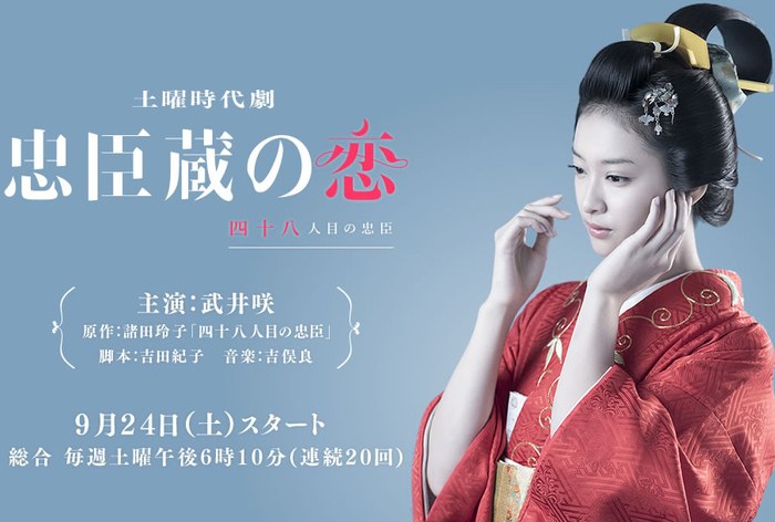 忠臣蔵の恋 poster