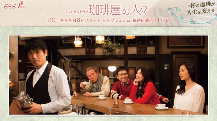 珈琲屋の人々 poster
