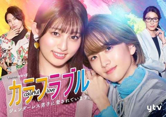 Colorful Love poster