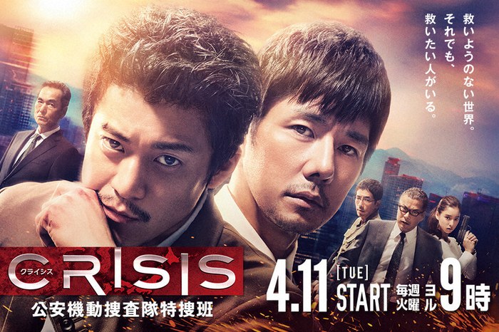 CRISIS poster