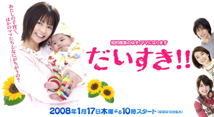 だいすき！！ poster