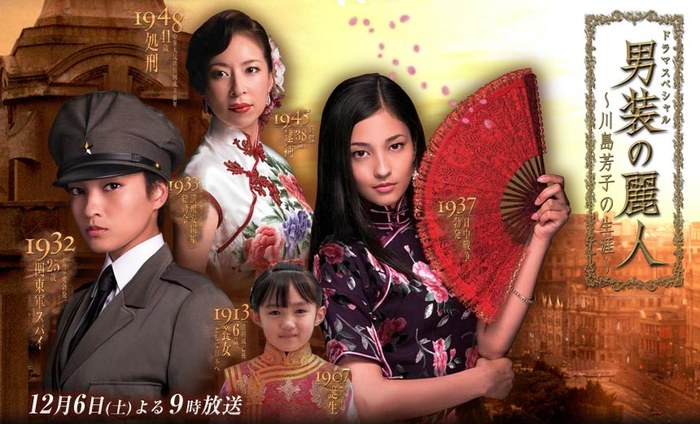 男装の麗人 poster