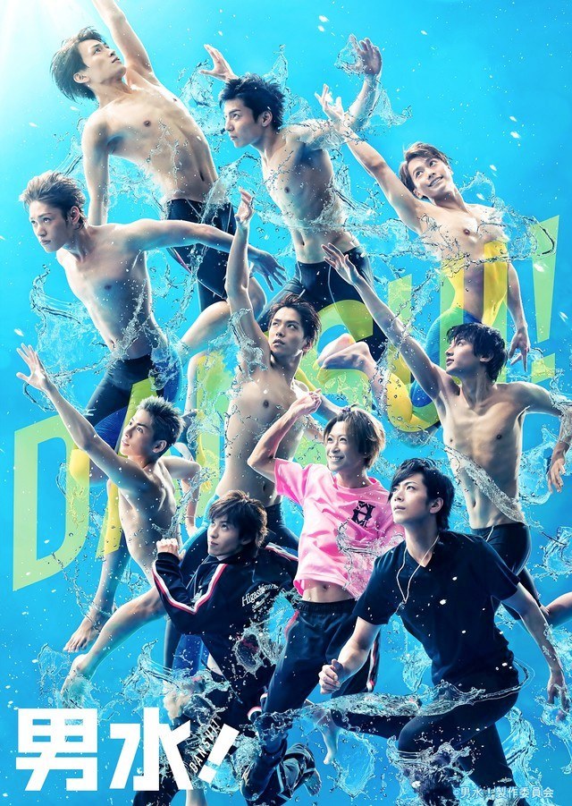 男水! poster
