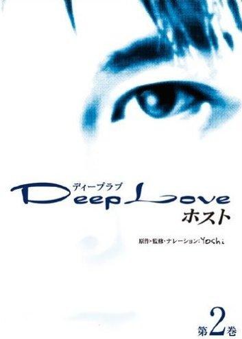Deep Love: Host poster
