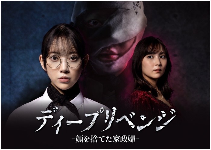 Deep Revenge poster