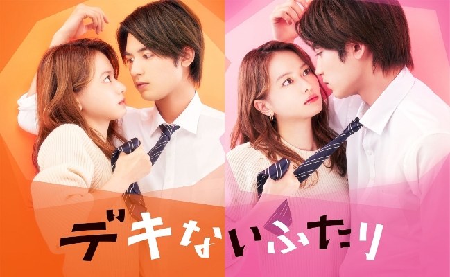 デキないふたり poster