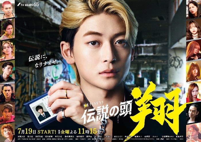 伝説の頭 翔 poster