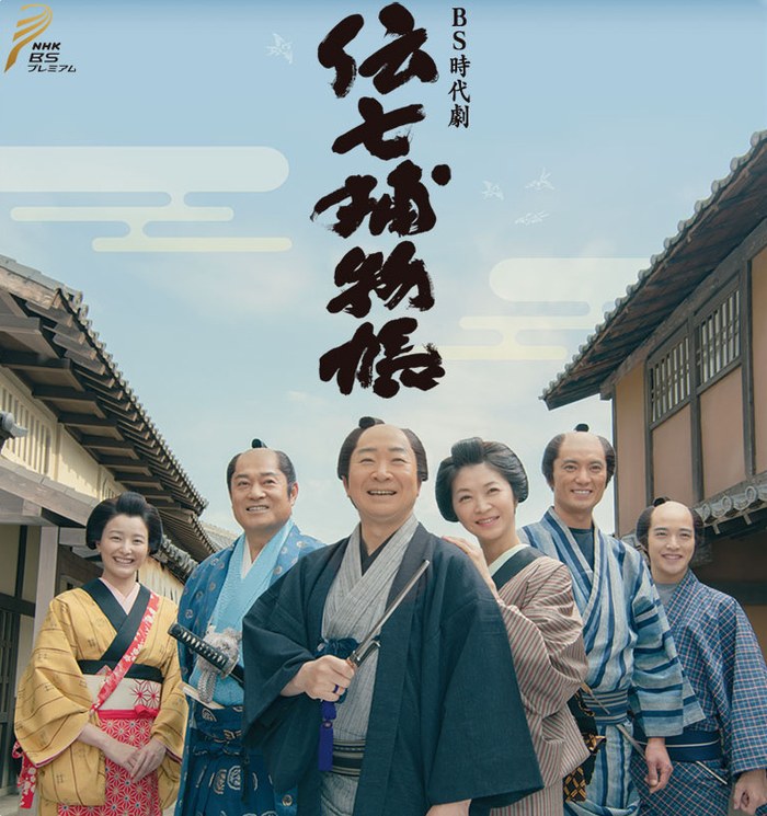 Denshichi Torimonocho poster