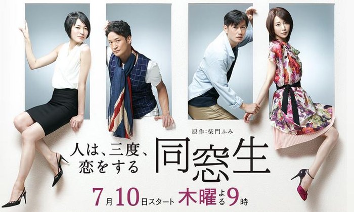 同窓生 poster