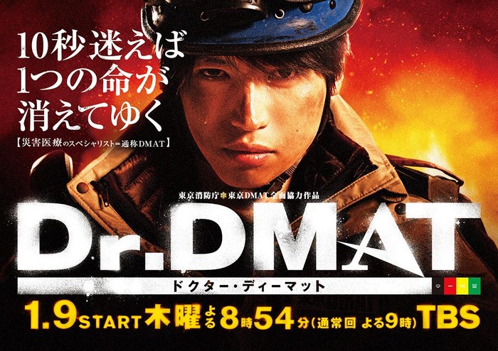 ドクター ディーマット poster