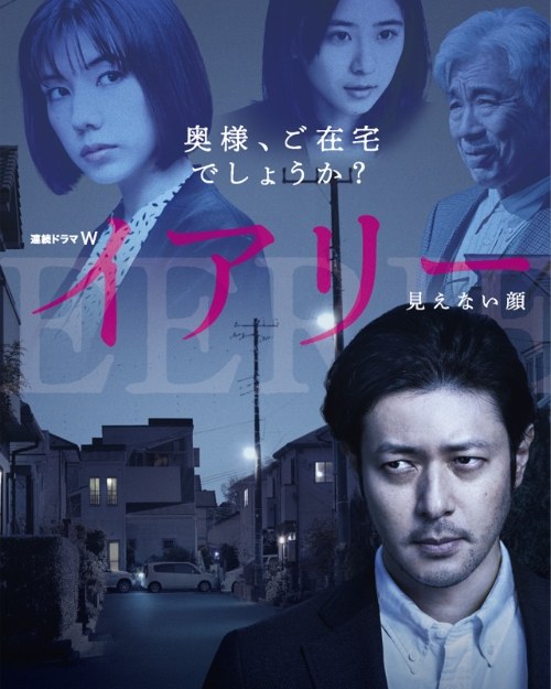 Eerie poster