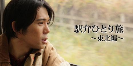 駅弁ひとり旅 poster