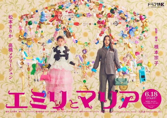 Emily and Maria poster