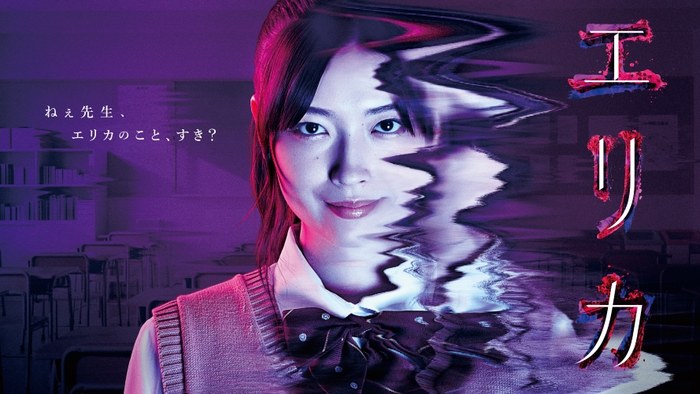 エリカ poster