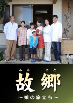 Home ~Departure of the Bride~ poster