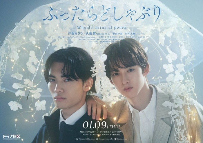 When it rains, it pours poster