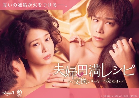 夫婦円満レシピ poster