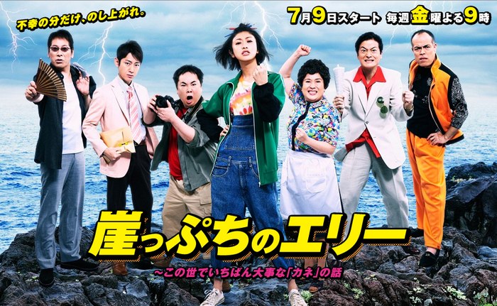 崖っぷちのエリー poster