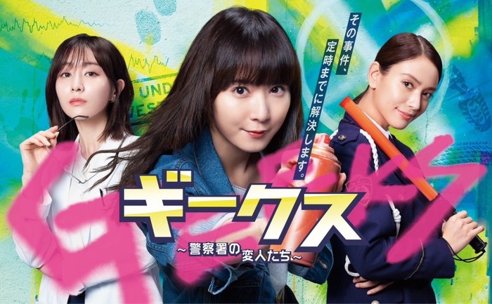 GEEKS poster