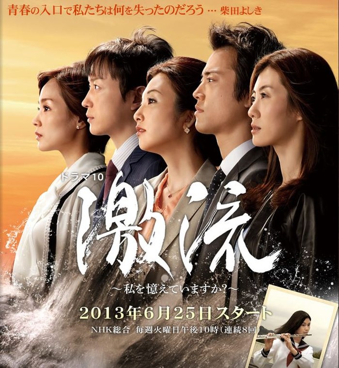 激流~私を憶えていますか? poster