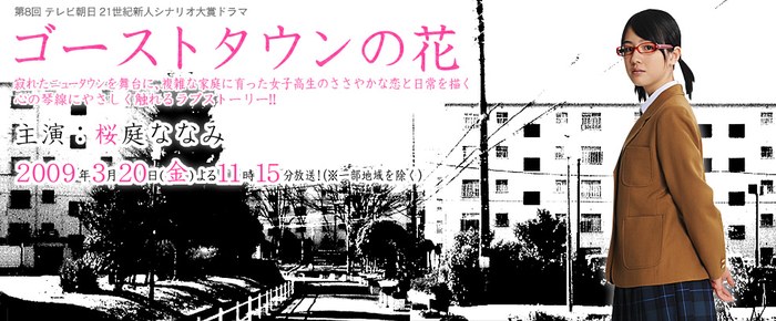 ゴーストタウンの花 poster