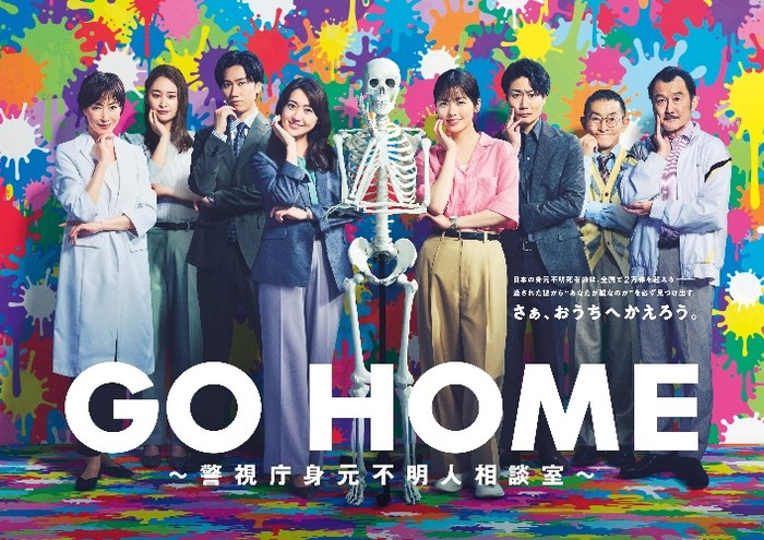 GO HOME poster