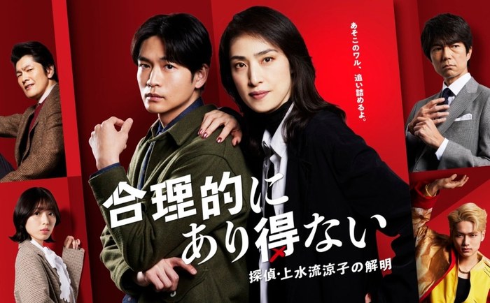 合理的にあり得ない poster
