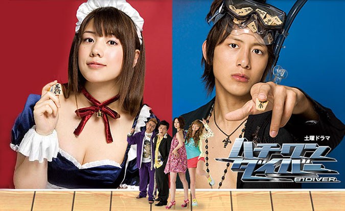ハチワンダイバー poster