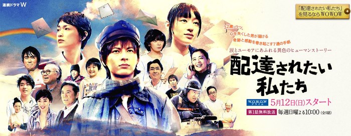 配達されたい私たち poster