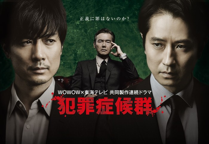 犯罪症候群 poster