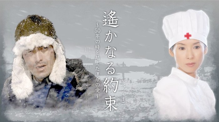 遙かなる約束(アベシャーニェ) poster