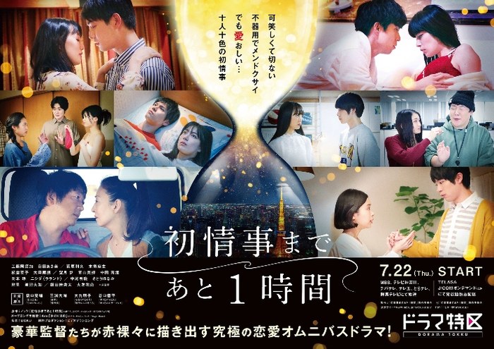 初情事まであと1時間 poster