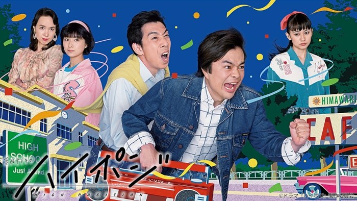 HIGH POSITION poster