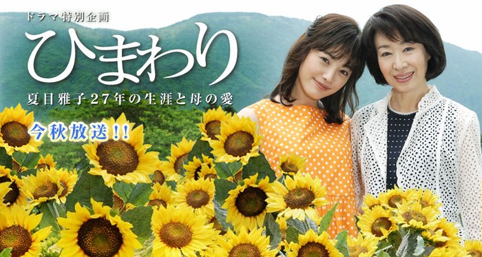 ひまわり poster