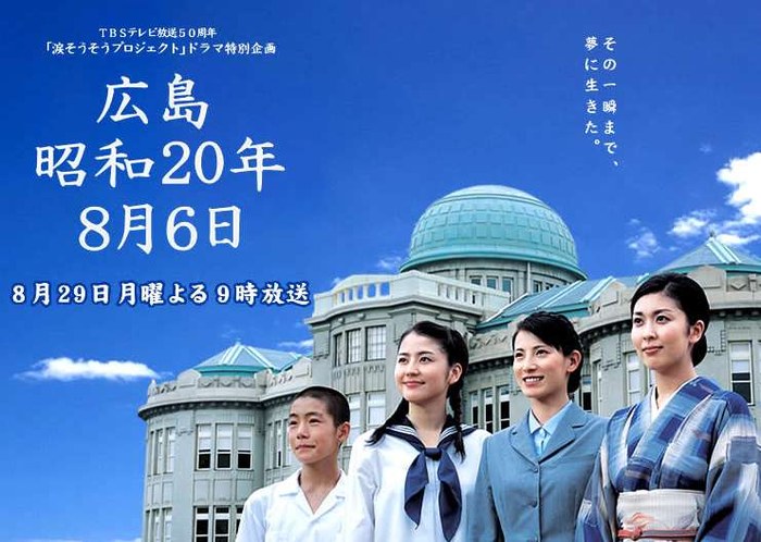 広島・昭和20年8月6日 poster