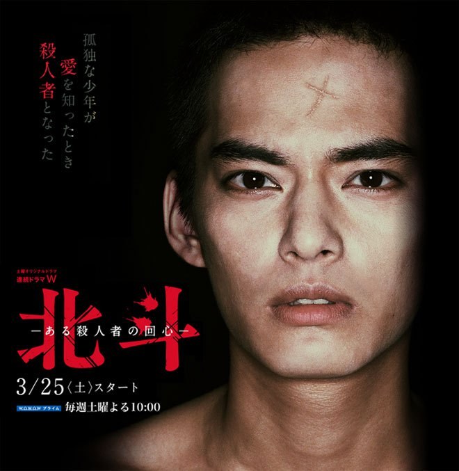 北斗 poster