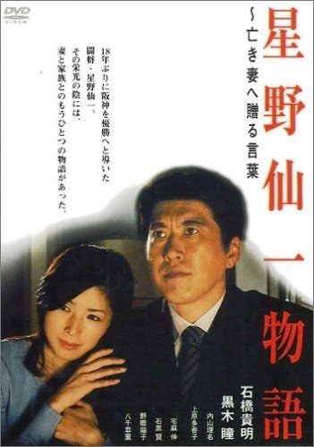 The Story of Hoshino Senichi poster