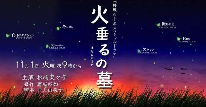 火垂るの墓 poster