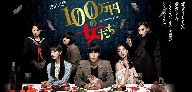 100万円の女たち poster