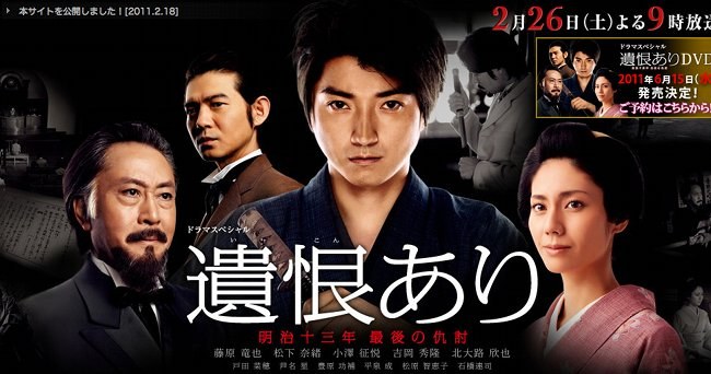 遺恨あり　明治十三年 最後の仇討 poster