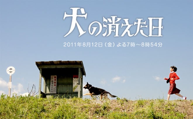 犬の消えた日 poster