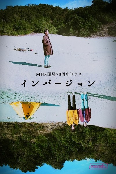 Inversion poster