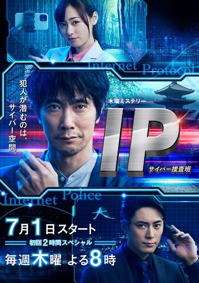 アイピー poster